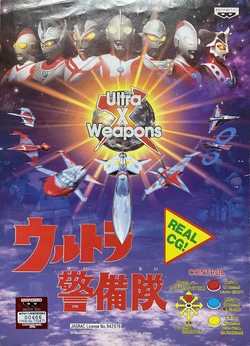 Ultra X Weapons / Ultra Keibitai | Аркадный автомат | Играйте в ретро игры онлайн бесплатно, Играйте в игры на эмуляторе онлайн бесплатно