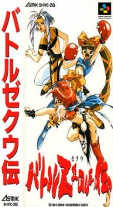 バトル熱拳伝 | スーパーファミコン | 無料オンラインでレトロゲームを遊ぶ、無料オンラインでエミュレーターゲームを遊ぶ