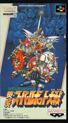 The 3rd Super Robot Wars | Super Nintendo | Juega juegos retro en línea gratis, Juega juegos de emulador en línea gratis