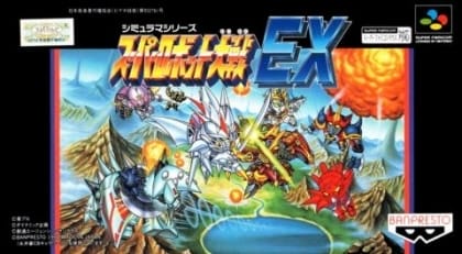 Super Robot Taisen EX | Super Nintendo | Juega juegos retro en línea gratis, Juega juegos de emulador en línea gratis