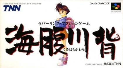 海腹川背 | スーパーファミコン | 無料オンラインでレトロゲームを遊ぶ、無料オンラインでエミュレーターゲームを遊ぶ